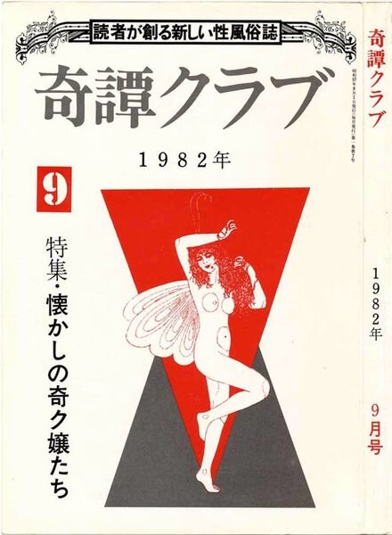 Kitan Club – September 1982 Cover
