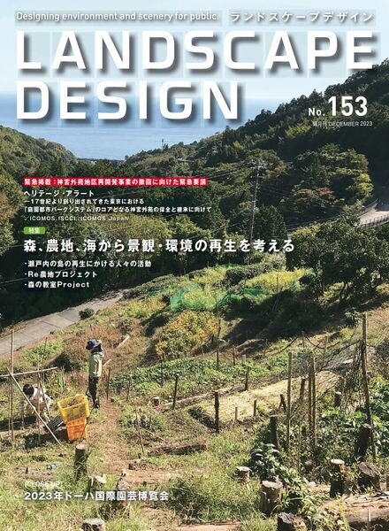 Landscape Design – Issue 153 – December 2023 Cover