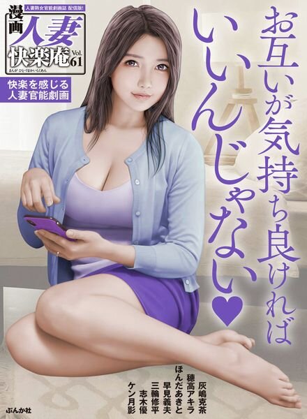 Manga Married Woman Kairakuan – Volume 61 – July 2023 Cover