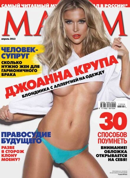 Maxim Russia – 2013-04 Cover