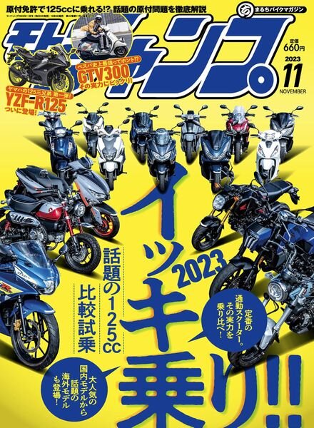 Motochamp – Issue 547 – November 2023 Cover