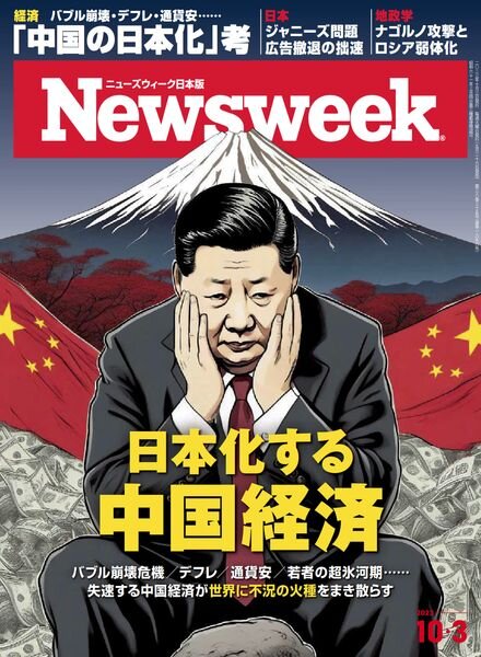Newsweek Japan – 3 October 2023 Cover