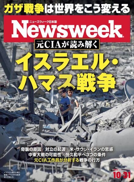 Newsweek Japan – 31 October 2023 Cover