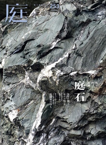 NIWA – Issue 253 – Winter 2023 Cover