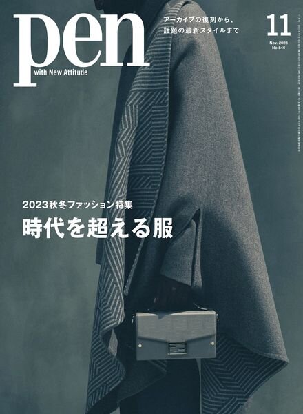 Pen – Issue 546 – November 2023 Cover