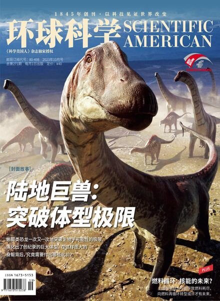 Scientific American Chinese Edition – Issue 214 – October 2023 Cover