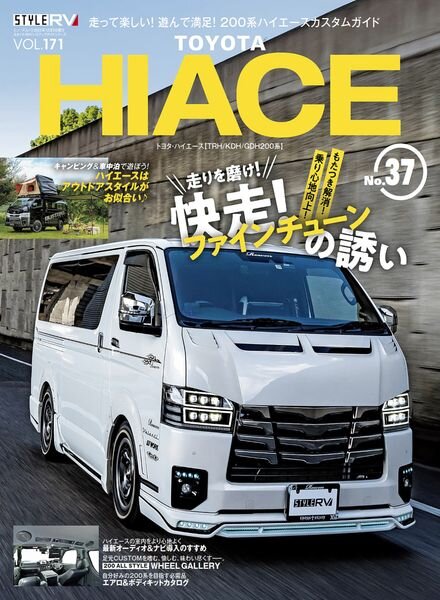 Style RV – Volume 171 – December 2023 Cover