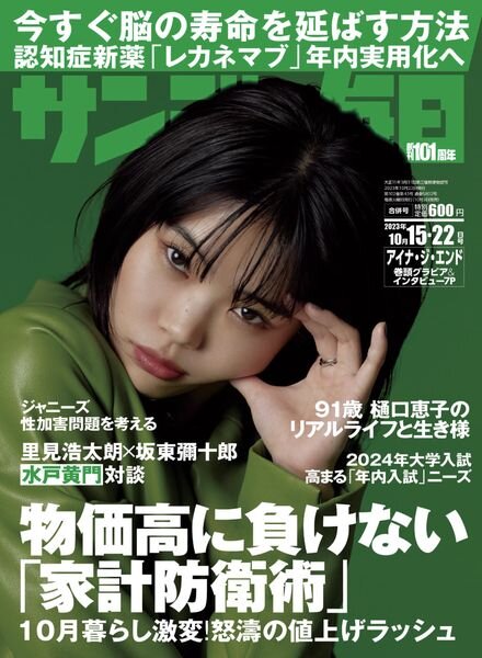 Sunday Mainichi – 15 October 2023 Cover