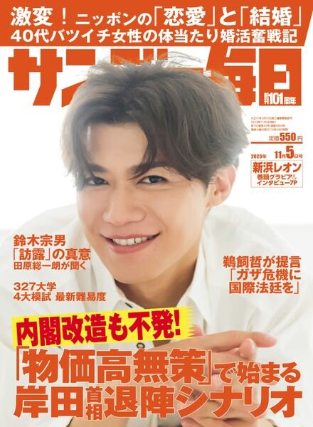 Sunday Mainichi – November 2023 Cover