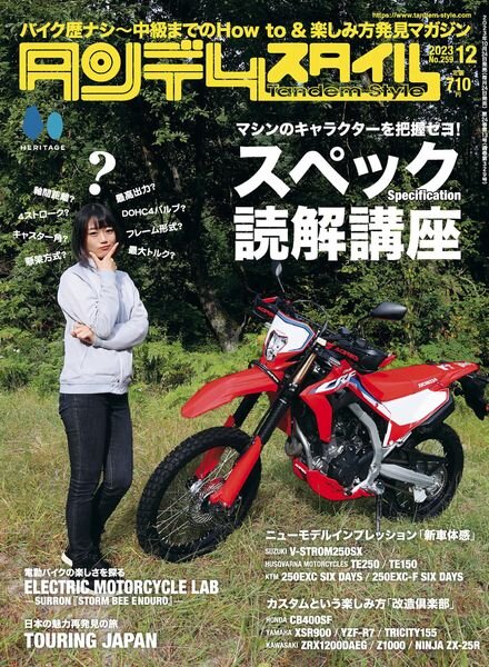 Tandem Style – December 2023 Cover