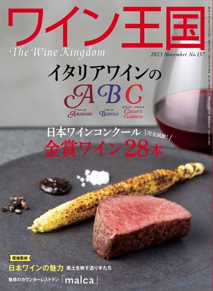 The Wine Kingdom – Issue 137 – November 2023 Cover