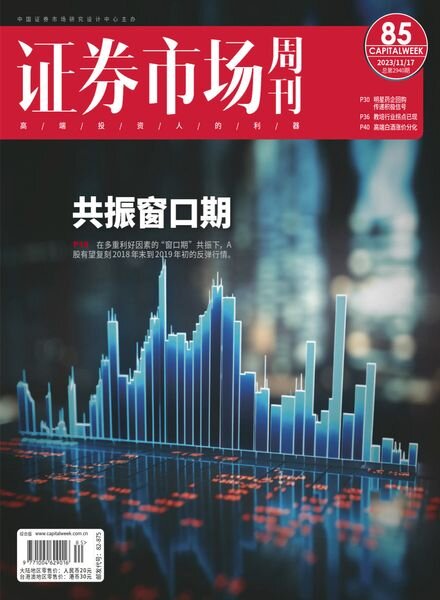 Capital Week – Issue 897 – November 17 2023 Cover