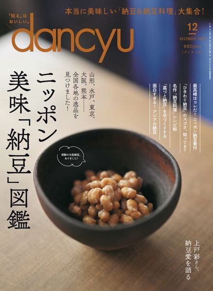 Dancyu – December 2023 Cover