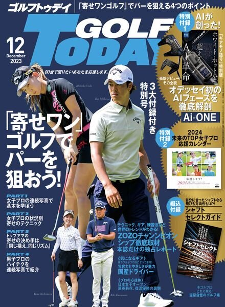 Golf Today Japan – December 2023 Cover