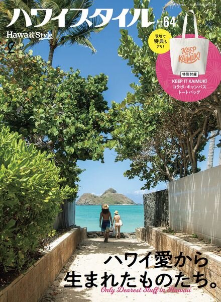 Hawaii Style – Volume 64 – September 2023 Cover