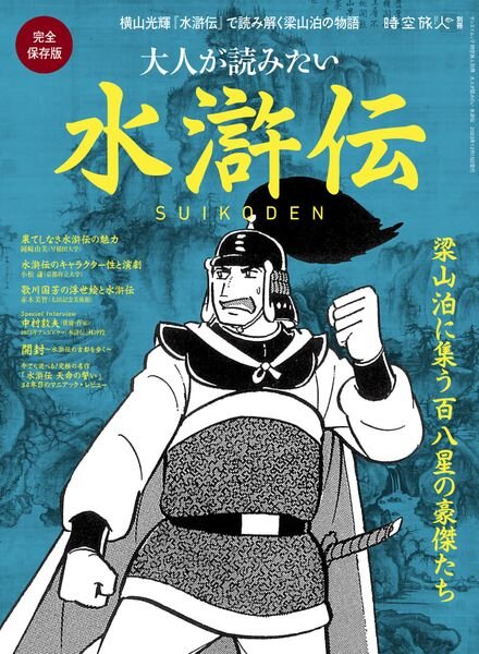 jikuutabibito – December 2023 Cover