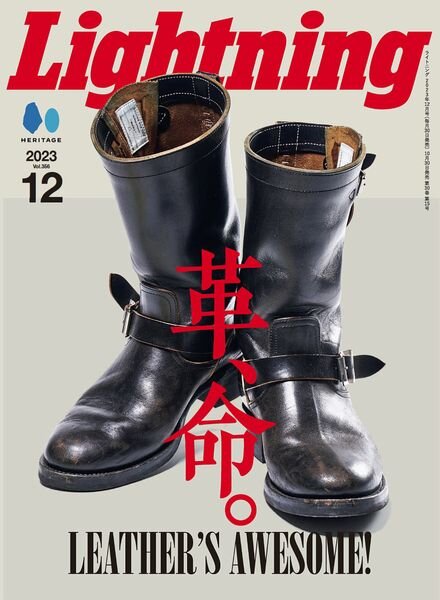 Lightning – December 2023 Cover