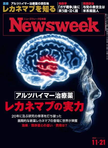 Newsweek Japan – 21 November 2023 Cover