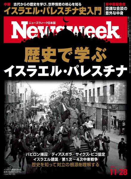 Newsweek Japan – 28 November 2023 Cover