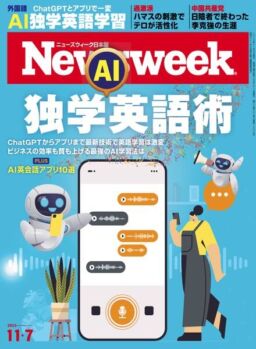 Newsweek Japan – 7 November 2023