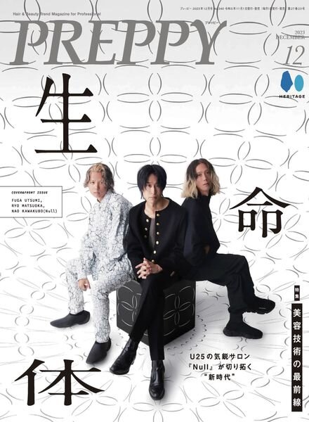 Preppy – December 2023 Cover