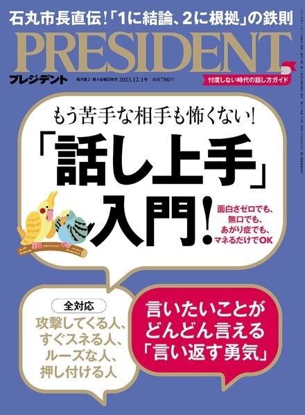 President – December 2023 Cover