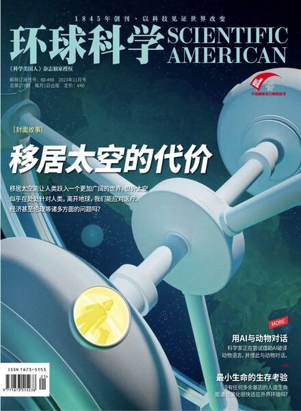 Scientific American Chinese Edition – Issue 215 – November 2023 Cover