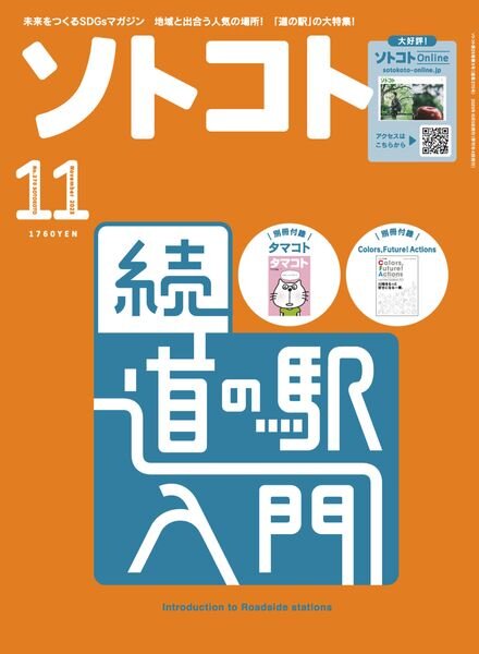 Sotokoto – Issue 271 – November 2023 Cover