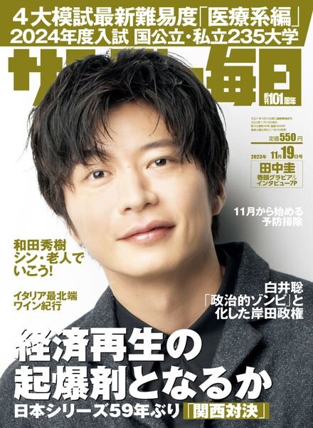 Sunday Mainichi – 19 November 2023 Cover