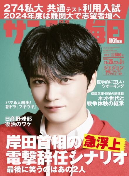 Sunday Mainichi – 26 November 2023 Cover