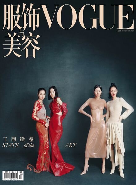 Vogue Chinese – December 2023 Cover