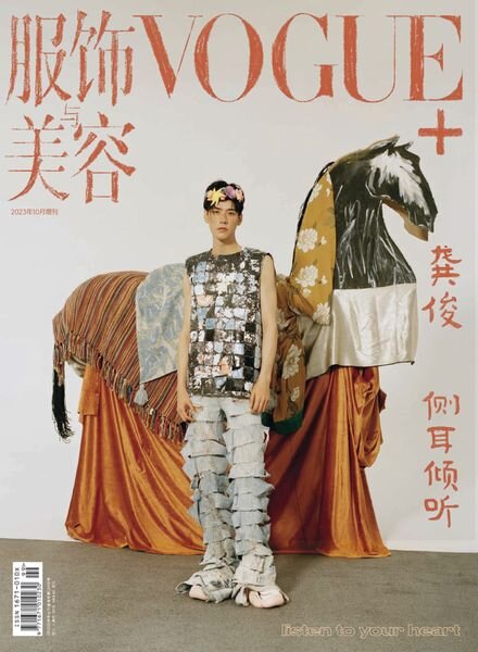 Vogue Me – October 2023 Cover