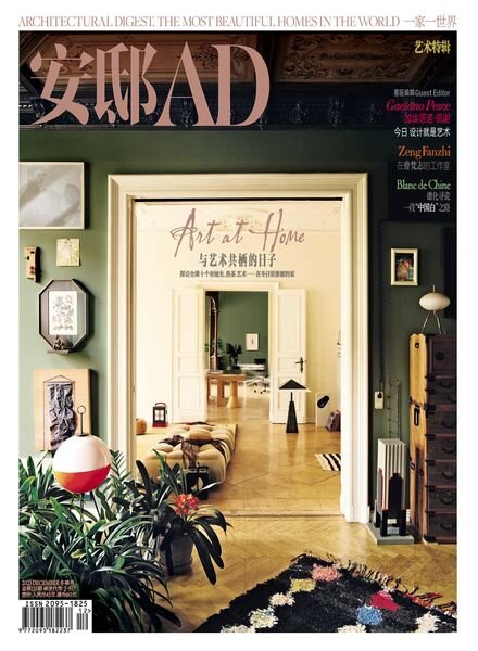 AD Architectural Digest China – December 2023 Cover