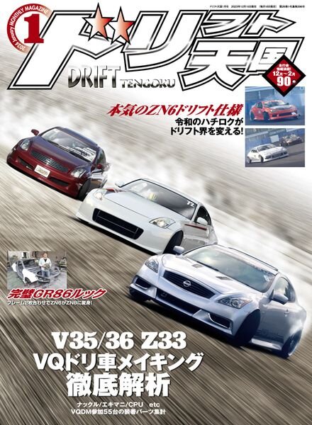 Drift Tengoku – January 2024 Cover