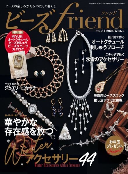 friend – Winter 2024 Cover