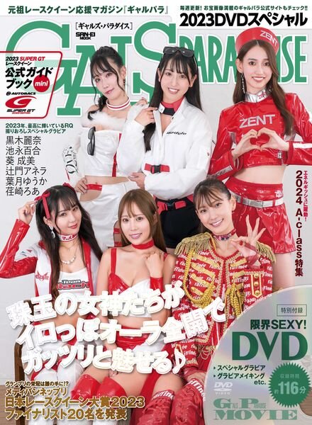 Gals Paradise – December 2023 Cover