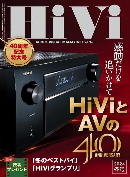 HiVi – Winter 2024 Cover