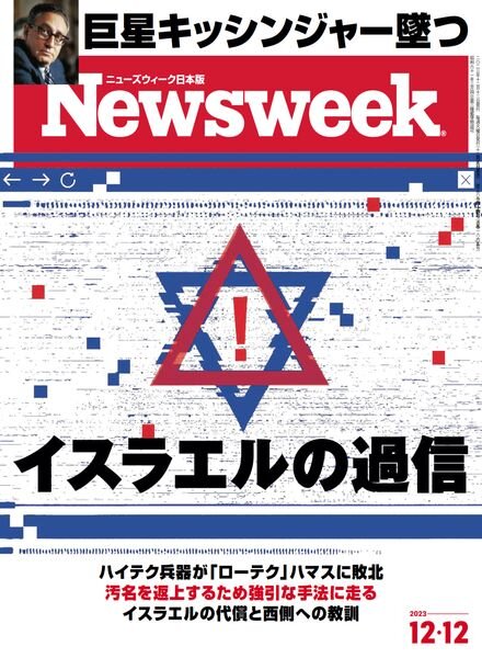 Newsweek Japan – 12 December 2023 Cover