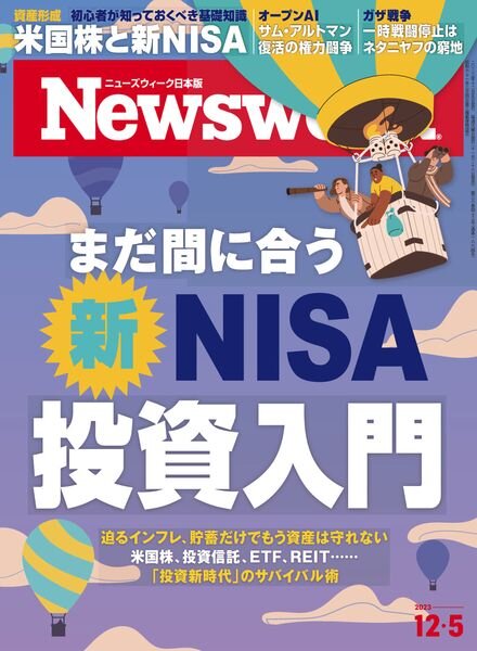 Newsweek Japan – 5 December 2023 Cover