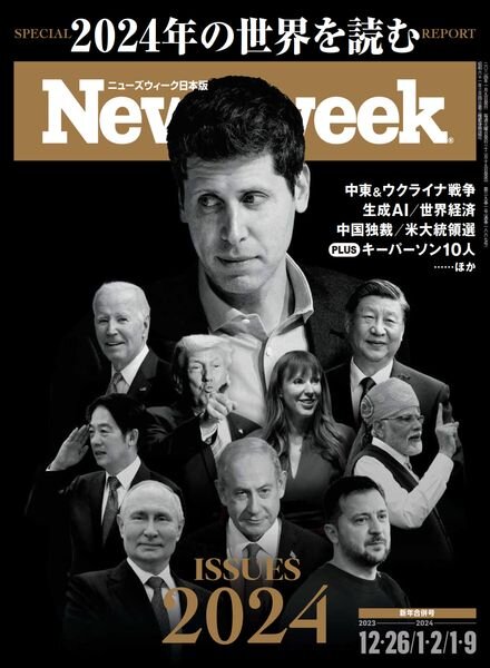 Newsweek Japan – December 26 2023 Cover