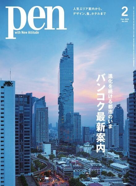 Pen – Issue 549 – February 2024 Cover