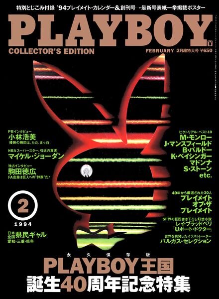 Playboy Japan – February 1994 Cover