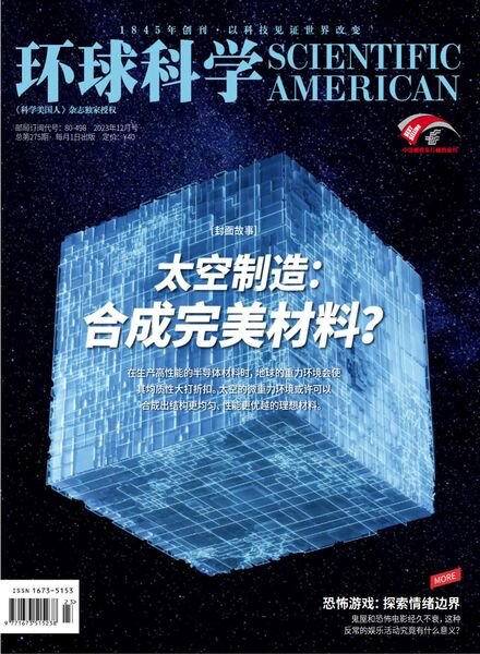 Scientific American Chinese Edition – Issue 216 – December 2023 Cover