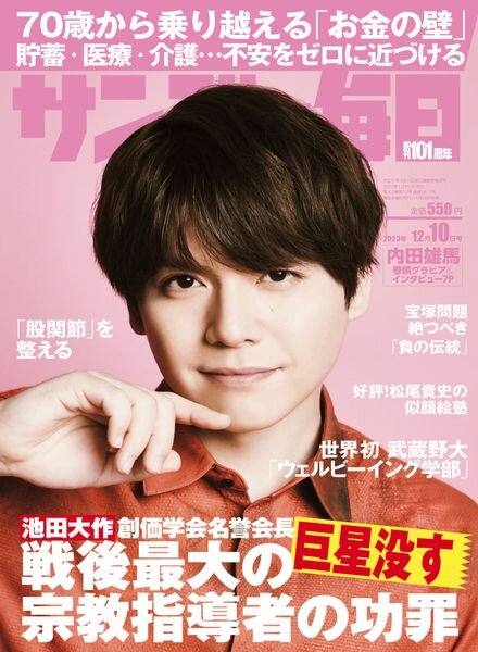 Sunday Mainichi – 10 December 2023 Cover