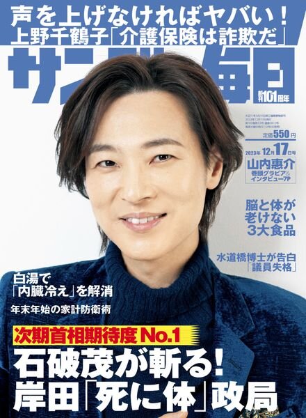 Sunday Mainichi – 17 December 2023 Cover