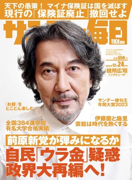 Sunday Mainichi – 24 December 2023 Cover