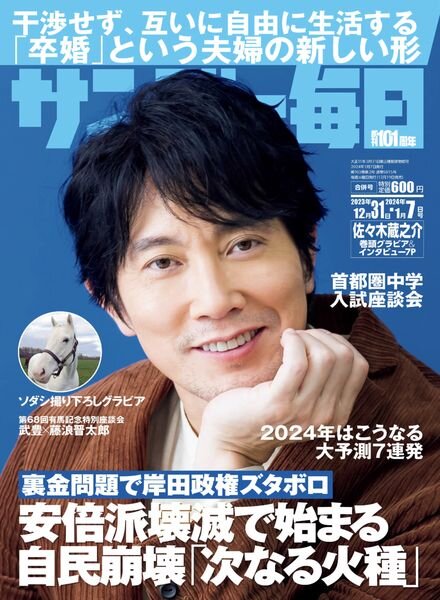 Sunday Mainichi – December 31 2023 Cover