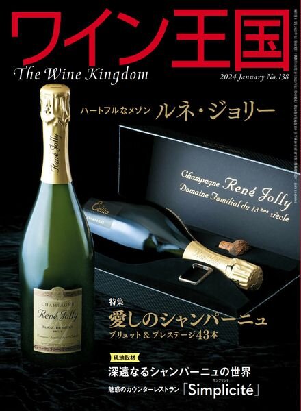 The Wine Kingdom – January 2024 Cover