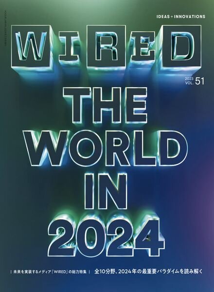 Wired Japan – December 2023 Cover