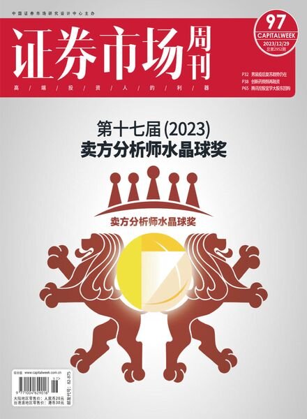 Capital Week – Issue 903 – 29 December 2023 Cover